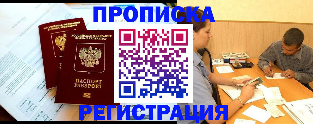 где прописаться в Самаре