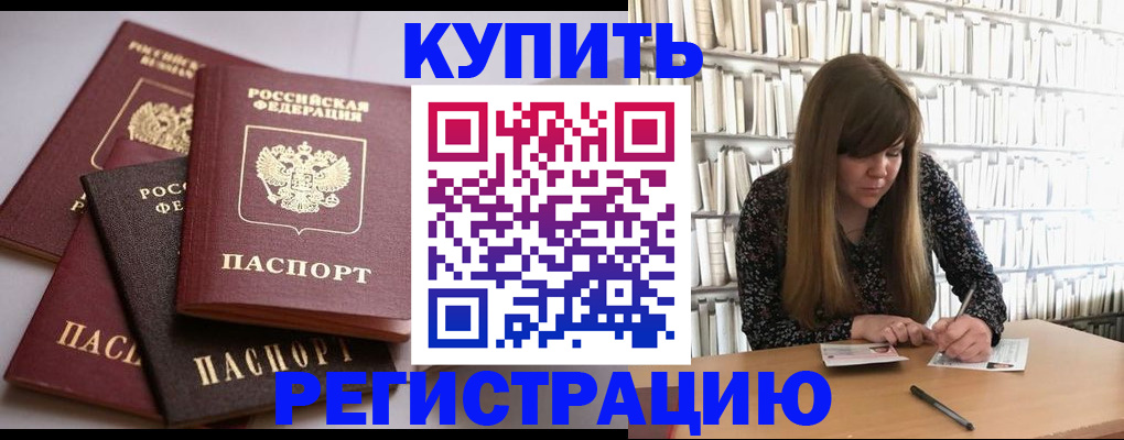 прописка для работы в Самаре