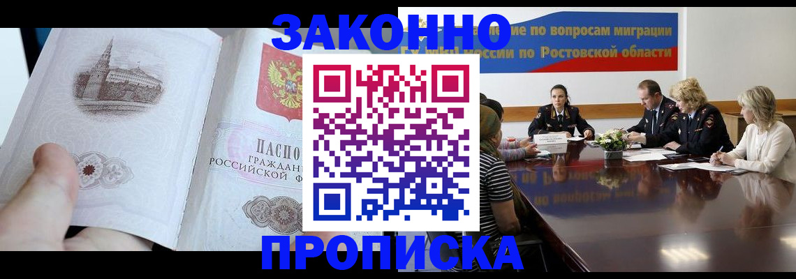 прописка для работы в Самаре