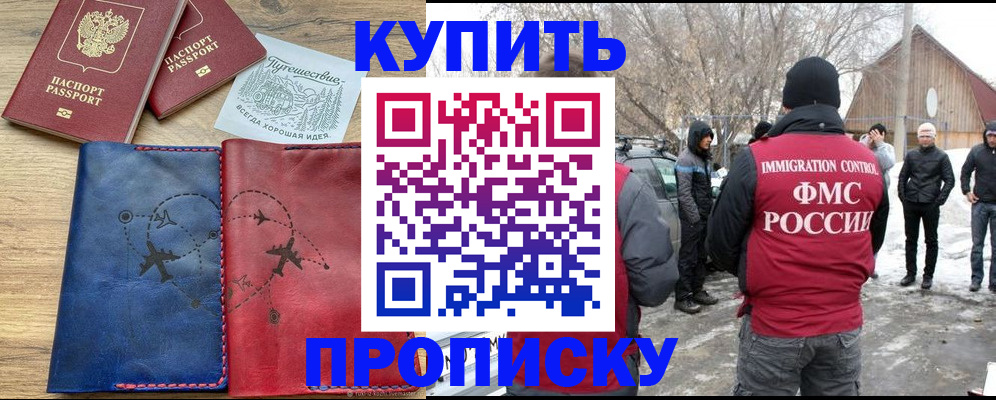 прописка для кредита в Самаре