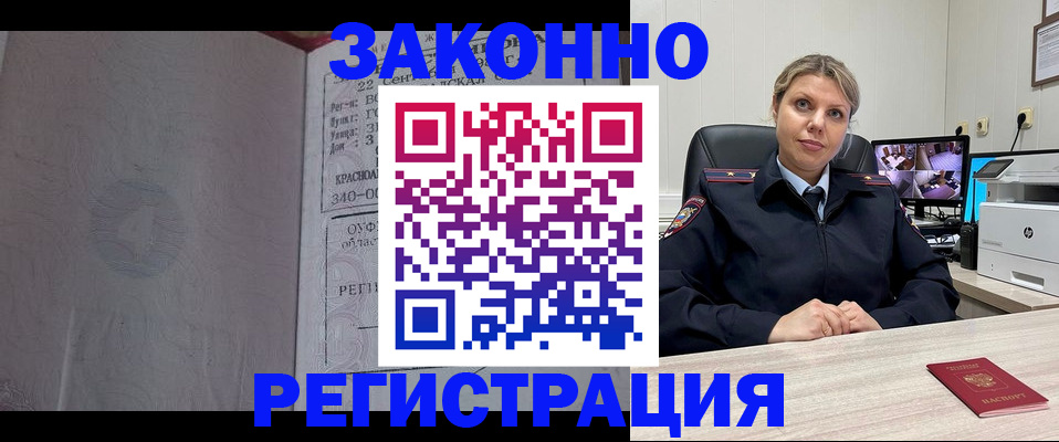 купить прописку в Самаре