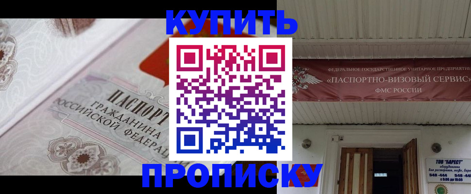 прописка в Самаре