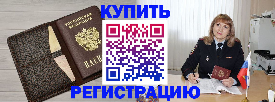 прописка ребенка в Самаре