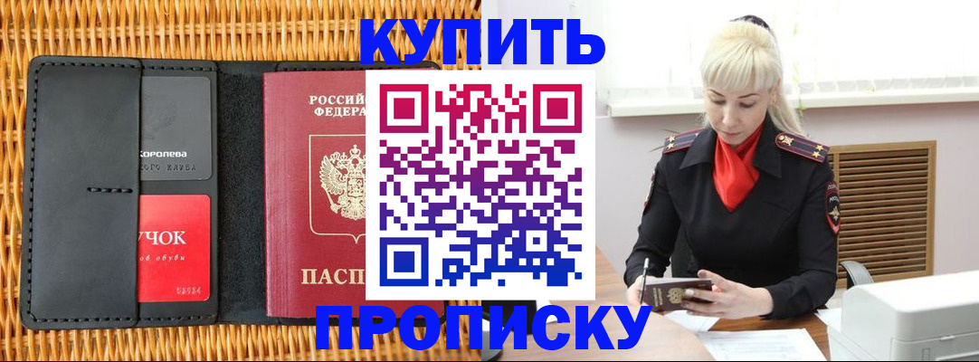 прописка гарантия в Самаре